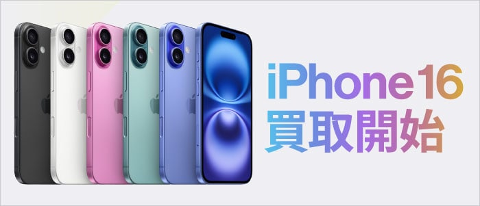 iPhone16 買取開始