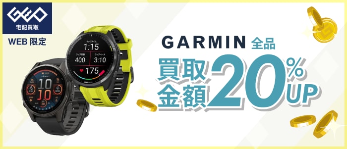 GARMIN 全品 買取金額20%UP