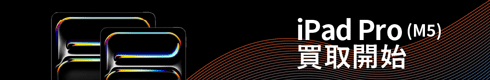 iPad Pro (M5) 買取開始