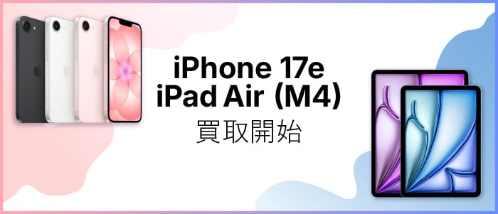 iPhone17e iPad Air(M4) 買取開始