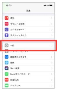 >「一般」をタップ