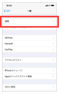 「情報」をタップ