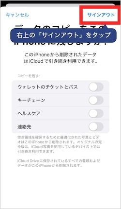 画像:iCloudからサインアウトする6