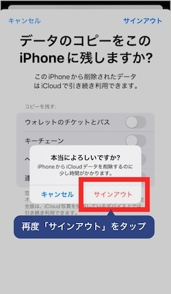 画像:iCloudからサインアウトする7