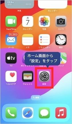 画像:iPhone/iPadを初期化する(データ消去)1