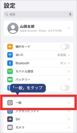 画像:iPhone/iPadを初期化する(データ消去)2