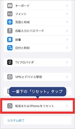 画像:iPhone/iPadを初期化する(データ消去)3