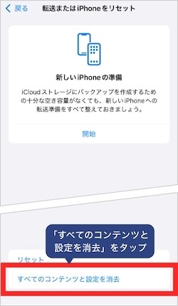画像:iPhone/iPadを初期化する(データ消去)4