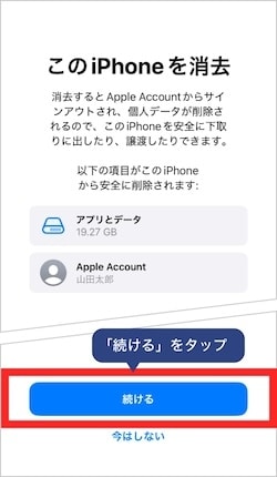 画像:iPhone/iPadを初期化する(データ消去)5