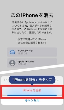 画像:iPhone/iPadを初期化する(データ消去)6