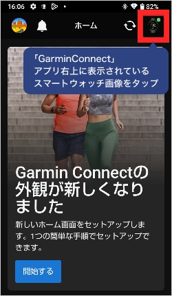 画像：ペアリングの解除方法1