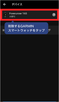 画像：ペアリングの解除方法2