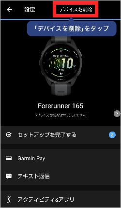 画像：ペアリングの解除方法4