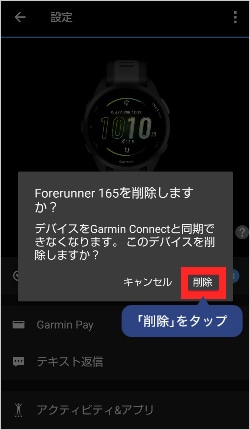 画像：ペアリングの解除方法5
