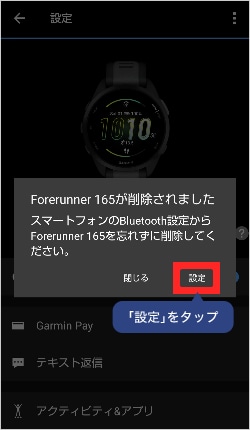 画像：ペアリングの解除方法6