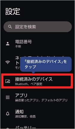 画像：ペアリングの解除方法7