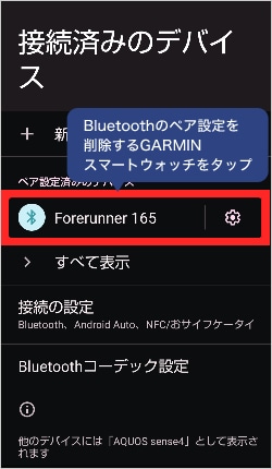 画像：ペアリングの解除方法8