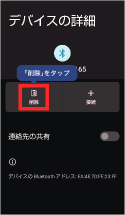 画像：ペアリングの解除方法9