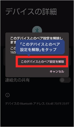 画像：ペアリングの解除方法10