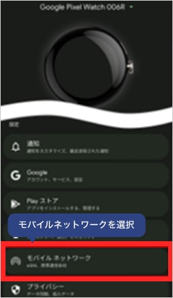 画像：モバイル通信プランの削除方法2