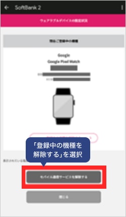 画像：モバイル通信プランの削除方法5