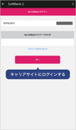 画像：モバイル通信プランの削除方法6