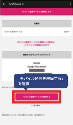 画像：モバイル通信プランの削除方法7