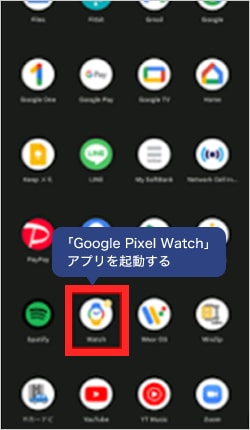 画像：ペアリングの解除方法1