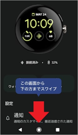 画像：ペアリングの解除方法2