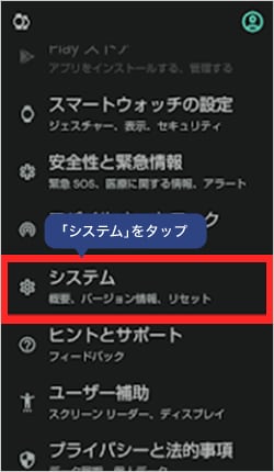 画像：ペアリングの解除方法3