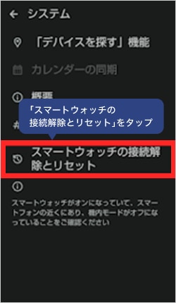 画像：ペアリングの解除方法4