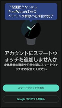 画像：ペアリングの解除方法8
