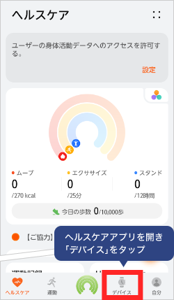 画像：ペアリングの解除方法 Androidの場合1