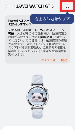 画像：ペアリングの解除方法 Androidの場合3