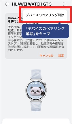 画像：ペアリングの解除方法 Androidの場合4