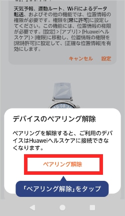 画像：ペアリングの解除方法 Androidの場合5