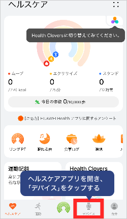 画像：ペアリングの解除方法 iPhoneの場合1