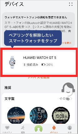 画像：ペアリングの解除方法 iPhoneの場合2