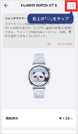 画像：ペアリングの解除方法 iPhoneの場合3