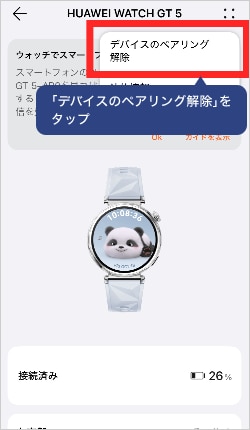 画像：ペアリングの解除方法 iPhoneの場合4