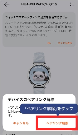 画像：ペアリングの解除方法 iPhoneの場合5