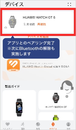 画像：ペアリングの解除方法 iPhoneの場合7
