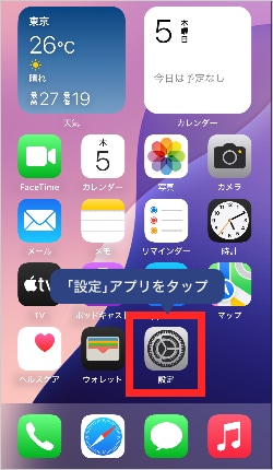 画像：ペアリングの解除方法 iPhoneの場合8
