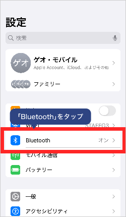 画像：ペアリングの解除方法 iPhoneの場合9