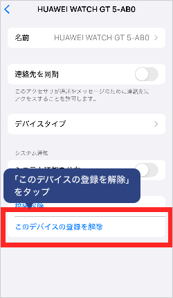 画像：ペアリングの解除方法 iPhoneの場合11