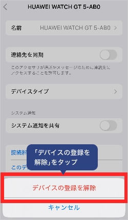画像：ペアリングの解除方法 iPhoneの場合12