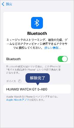 画像：ペアリングの解除方法 iPhoneの場合13