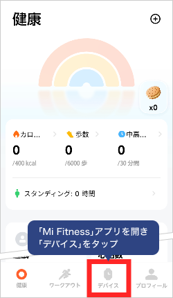 画像：ペアリングの解除方法 Androidの場合1