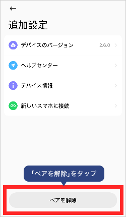 画像：ペアリングの解除方法 iPhoneの場合3