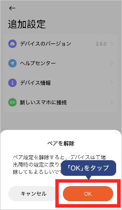 画像：ペアリングの解除方法 iPhoneの場合4
